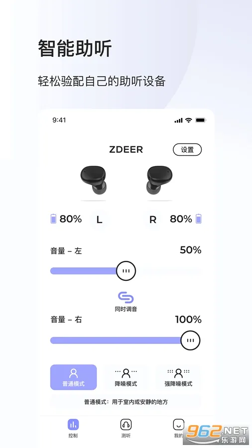 左点之声(助听器验配软件) 左点之声(助听器验配软件)