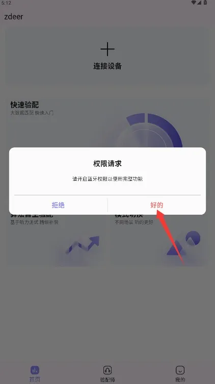 左点之声(助听器验配软件) 左点之声(助听器验配软件)