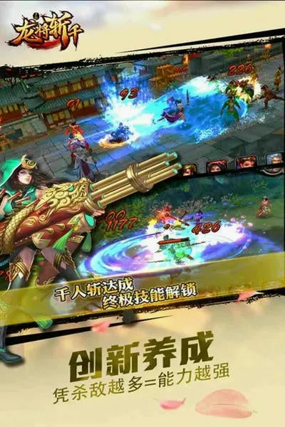 龙将斩千(三国题材手游) 龙将斩千(三国题材手游)
