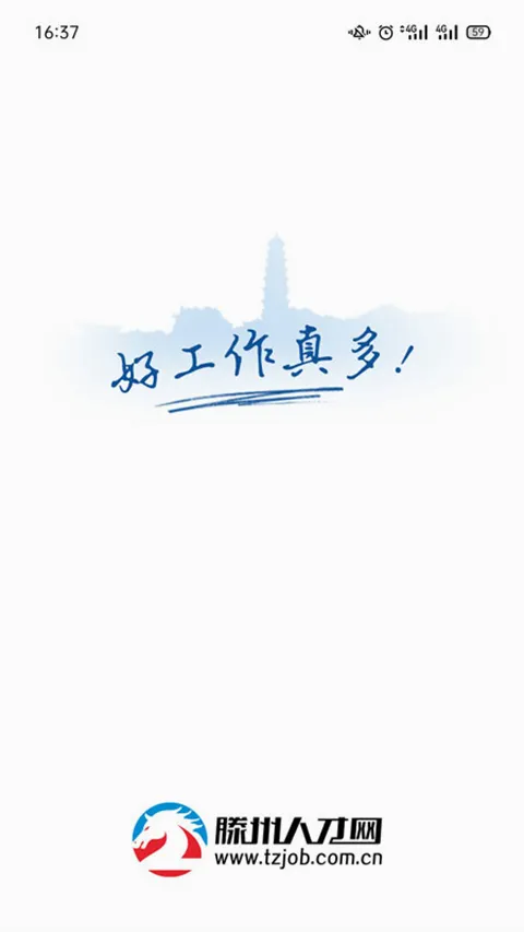 滕州人才网(人才招聘平台) 滕州人才网(人才招聘平台)