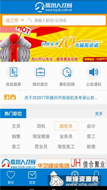 滕州人才网(人才招聘平台) 滕州人才网(人才招聘平台)