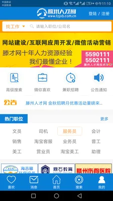 滕州人才网(人才招聘平台) 滕州人才网(人才招聘平台)