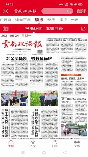 云南政协报安卓版手机版 云南政协报安卓版手机版