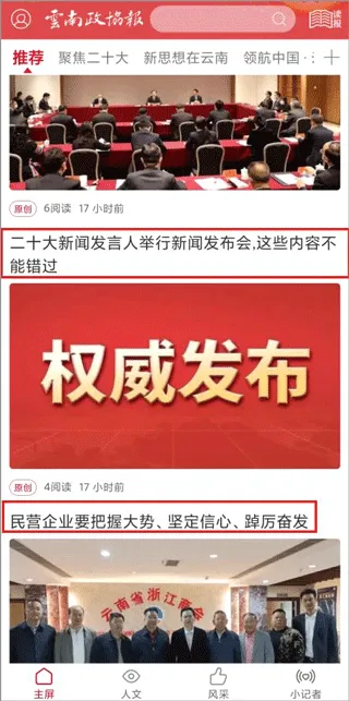 云南政协报安卓版手机版 云南政协报安卓版手机版