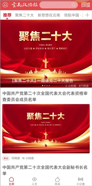 云南政协报安卓版手机版 云南政协报安卓版手机版