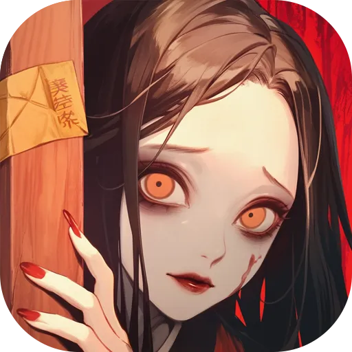 纸冤(捉妖解谜游戏)v1.0.1 免费版