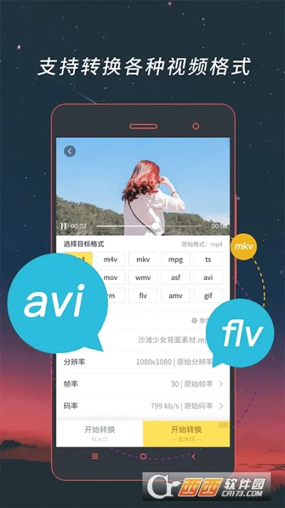 ��Ƶ��ʽת������(��Ƶ�༭����)v3.5.3 ��׿��