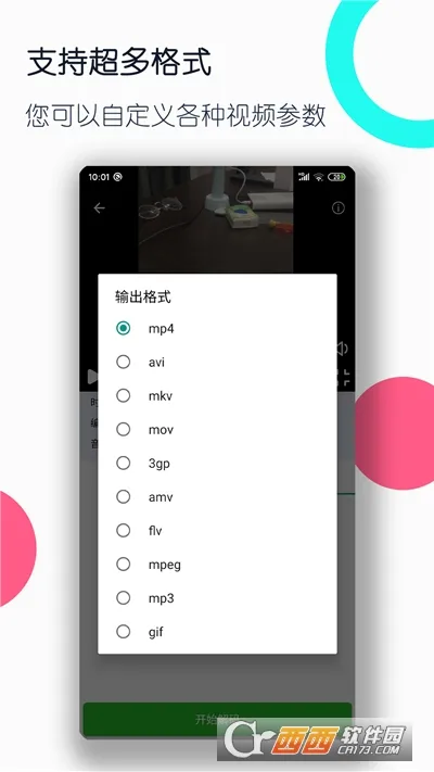 ��Ƶ��ʽת������(��Ƶ�༭����)v3.5.3 ��׿��