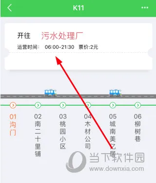 易公交最新手机版 易公交最新手机版