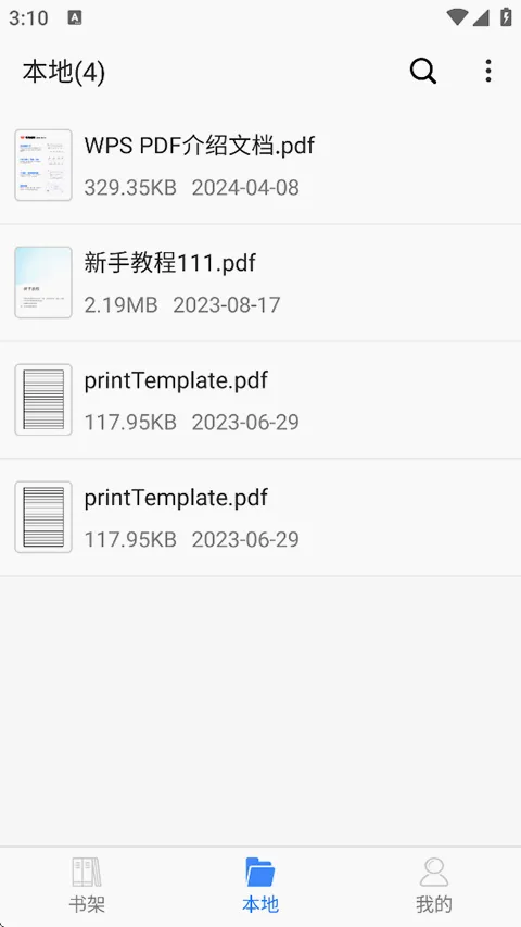 思读PDF2026最新版本 思读PDF2026最新版本