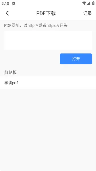 思读PDF2026最新版本 思读PDF2026最新版本