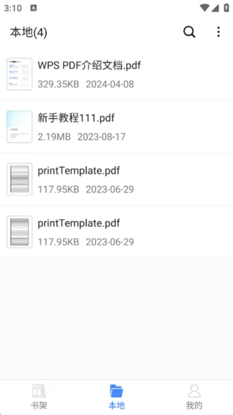 思读PDF2026最新版本 思读PDF2026最新版本