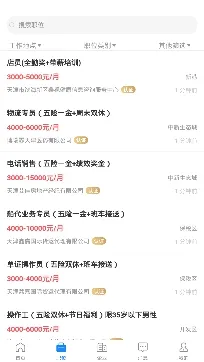 滨海直聘安卓版手机版 滨海直聘安卓版手机版