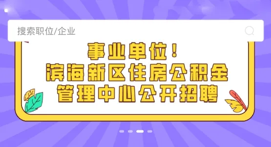 滨海直聘安卓版手机版 滨海直聘安卓版手机版
