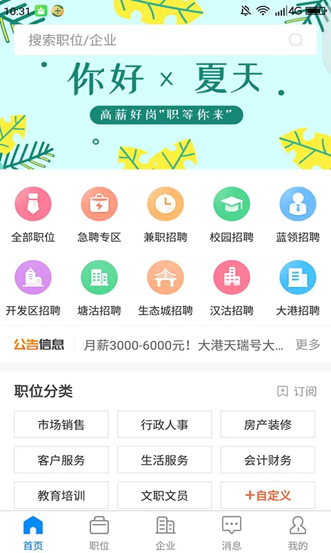 滨海直聘安卓版手机版 滨海直聘安卓版手机版
