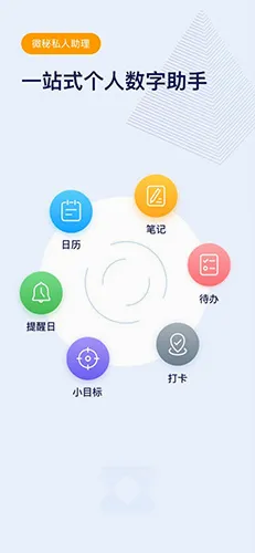 微秘(数字助理工具) 微秘(数字助理工具)