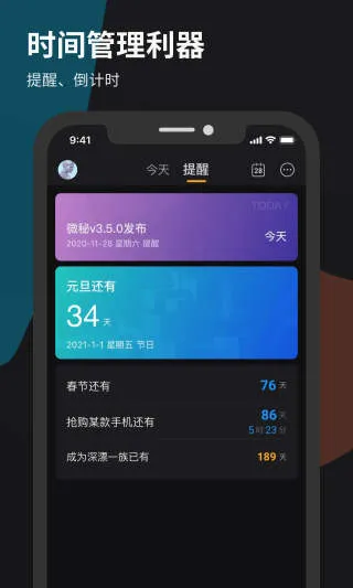 微秘(数字助理工具) 微秘(数字助理工具)