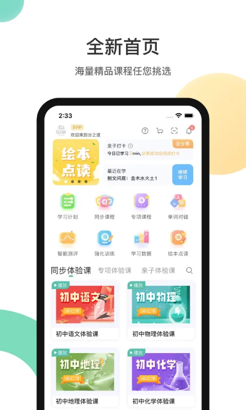 分之道(互动学习软件) 分之道(互动学习软件)