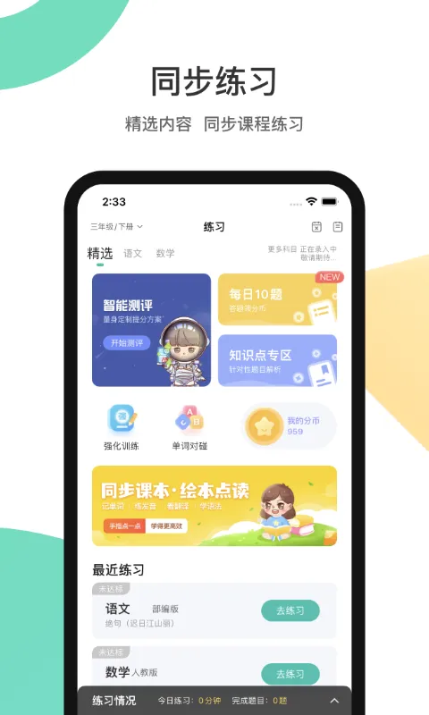 分之道(互动学习软件) 分之道(互动学习软件)