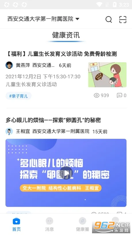 �ǻۺ�ҽԺ�����ֻ���v2.21.0 ��׿��