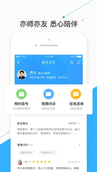 智慧好医院最新手机版 智慧好医院最新手机版