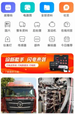 共轨之家(商用车维修平台) 共轨之家(商用车维修平台)