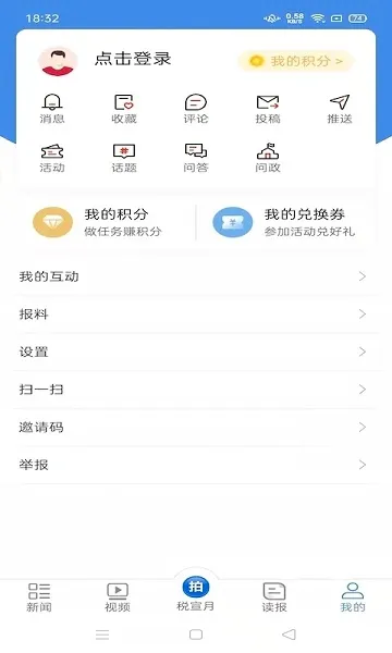 �й�˰��(˰�����ŷ���ƽ̨)v4.4.1 �ֻ���