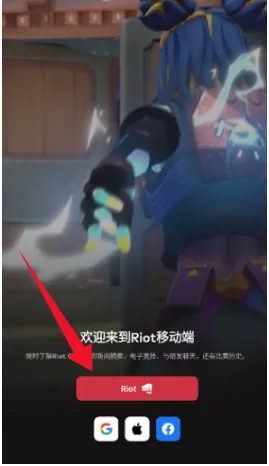 Riot Mobile(英雄联盟助手) Riot Mobile(英雄联盟助手)