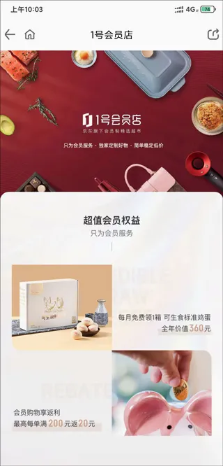 京东一号店(会员制购物平台) 京东一号店(会员制购物平台)