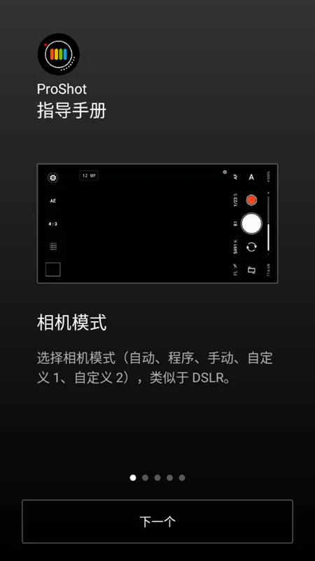 ProShot最新手机版 ProShot最新手机版