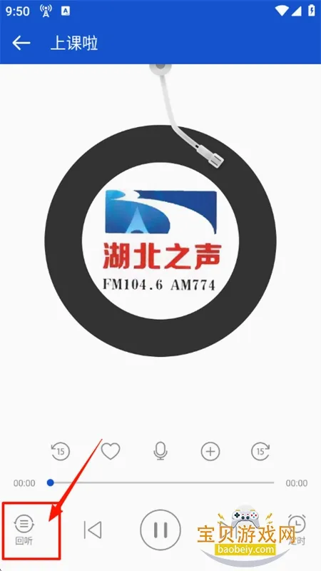 听听广播最新手机版 听听广播最新手机版