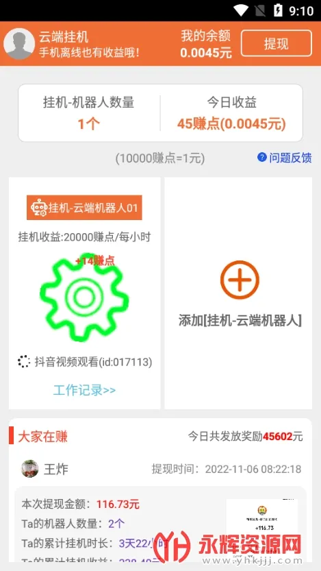 �ƶ˹һ����°�(�һ�׬Ǯ����)v3.95.12 ��׿��