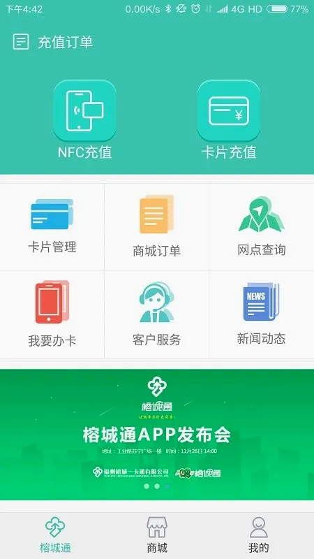榕城通(福州出行服务) 榕城通(福州出行服务)