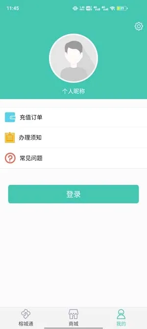 榕城通(福州出行服务) 榕城通(福州出行服务)