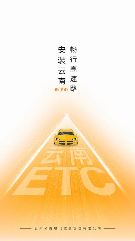 ����ETC����(ETC��ֵ����)v4.2.7 ���°�