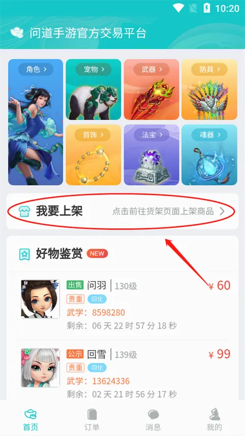 聚宝斋(问道手游交易平台) 聚宝斋(问道手游交易平台)
