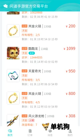 聚宝斋(问道手游交易平台) 聚宝斋(问道手游交易平台)