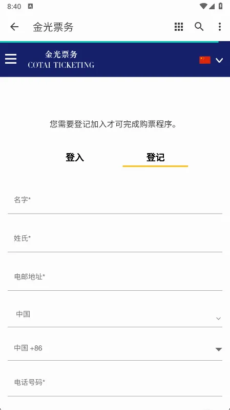 金光票务安卓版手机版 金光票务安卓版手机版