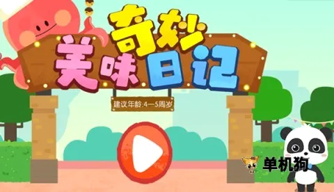 奇妙美味日记最新手机版 奇妙美味日记最新手机版