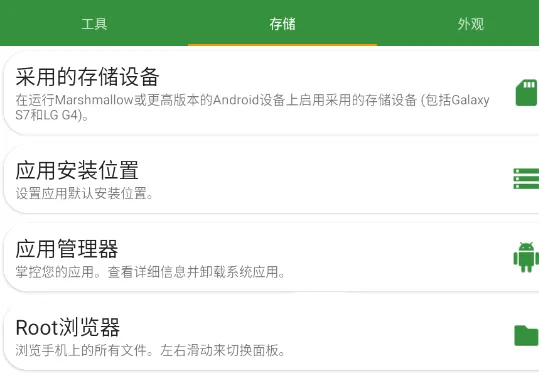 Root工具箱安卓版手机版 Root工具箱安卓版手机版
