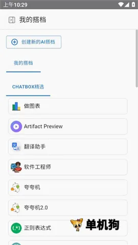 Chatbox(AI������������)v1.12.3 ��׿��