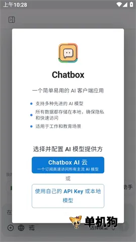 Chatbox(AI������������)v1.12.3 ��׿��