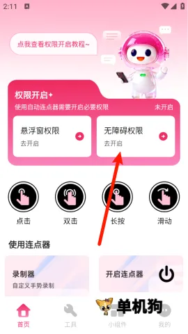 秒点手机连点器(连点器操作软件) 秒点手机连点器(连点器操作软件)