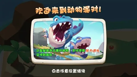 奇葩动物派对2026最新版本 奇葩动物派对2026最新版本