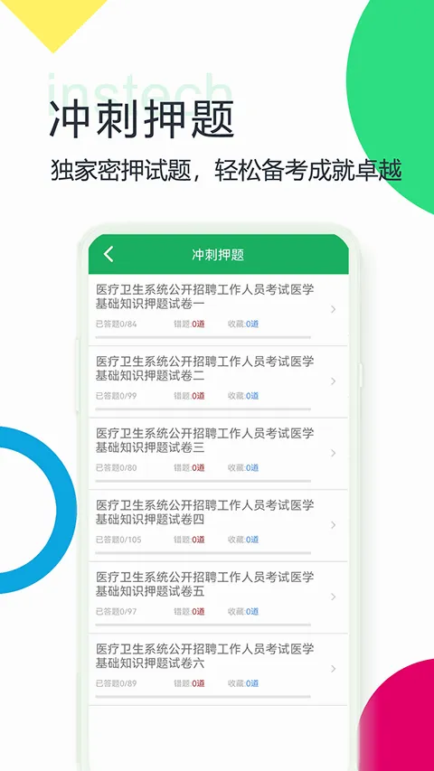 医学基础知识题库(医学考试学习软件) 医学基础知识题库(医学考试学习软件)