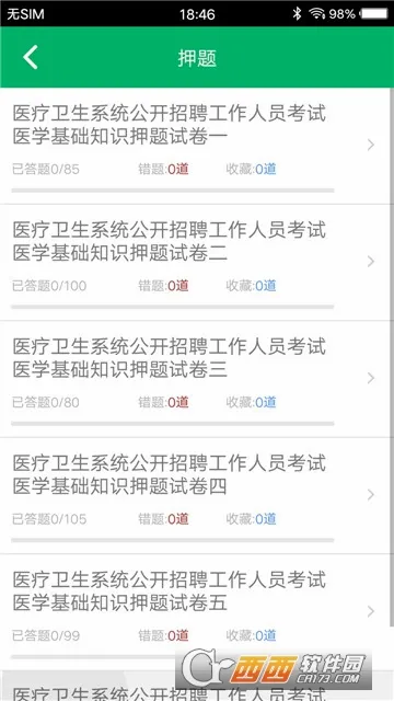 ҽѧ����֪ʶ���(ҽѧ����ѧϰ����)v1.9 ��Ѱ�