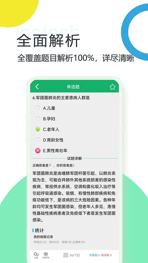 医学基础知识题库(医学考试学习软件) 医学基础知识题库(医学考试学习软件)