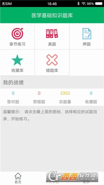 ҽѧ����֪ʶ���(ҽѧ����ѧϰ����)v1.9 ��Ѱ�