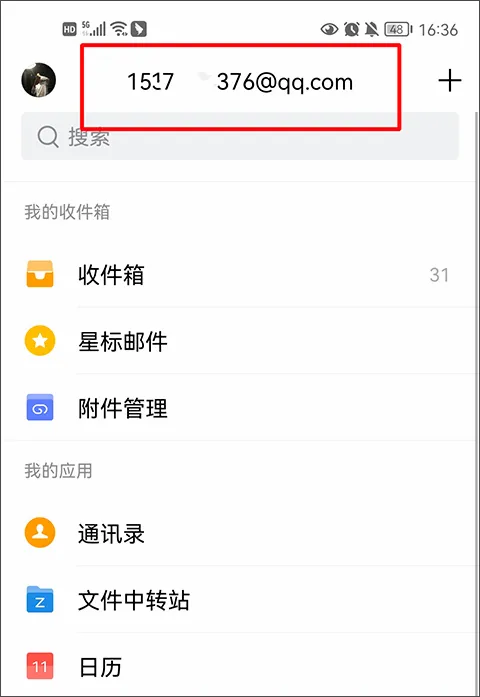 QQ邮箱最新手机版 QQ邮箱最新手机版