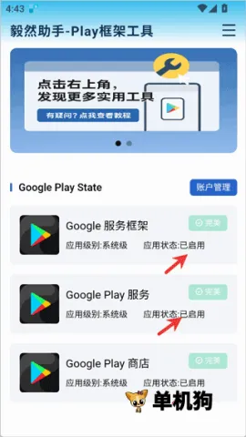 毅然助手(谷歌框架安装器) 毅然助手(谷歌框架安装器)